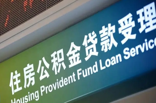 博罗住房公积金提取代办（住房公积金提取代办委托书）